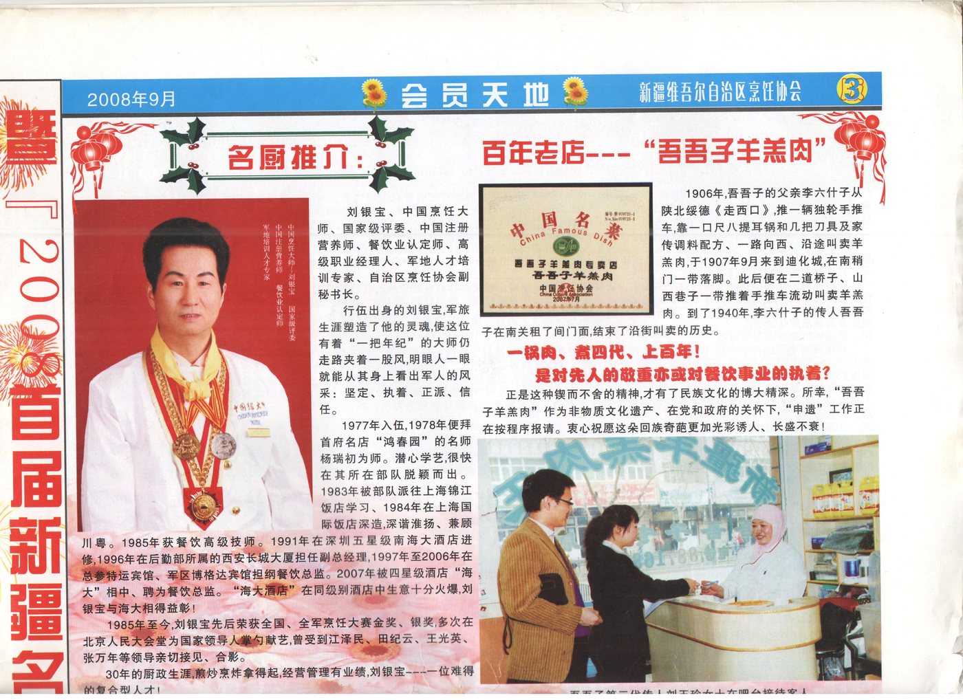 百年老店 2008