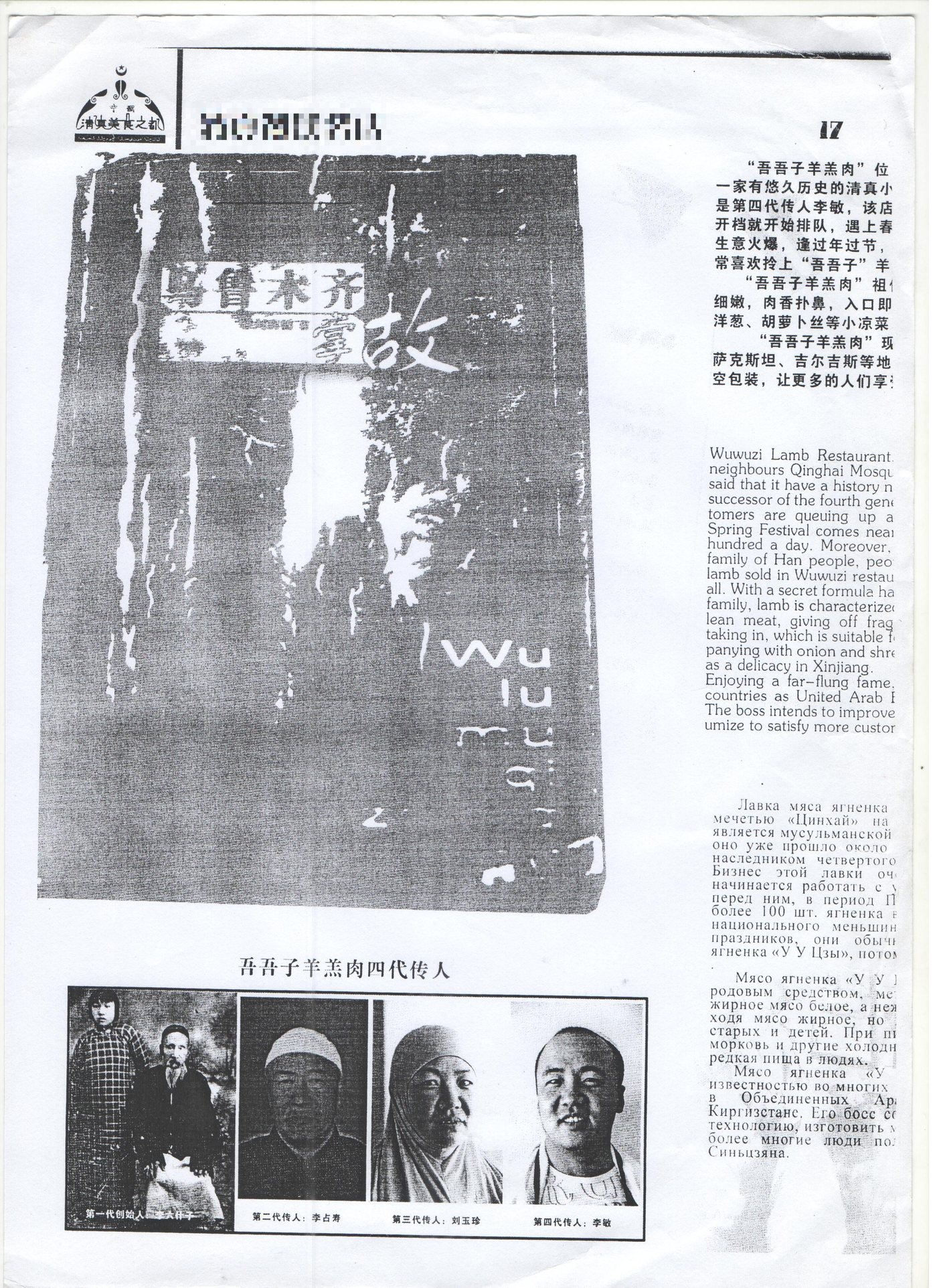 《乌鲁木齐掌故》左页 · 四代传人