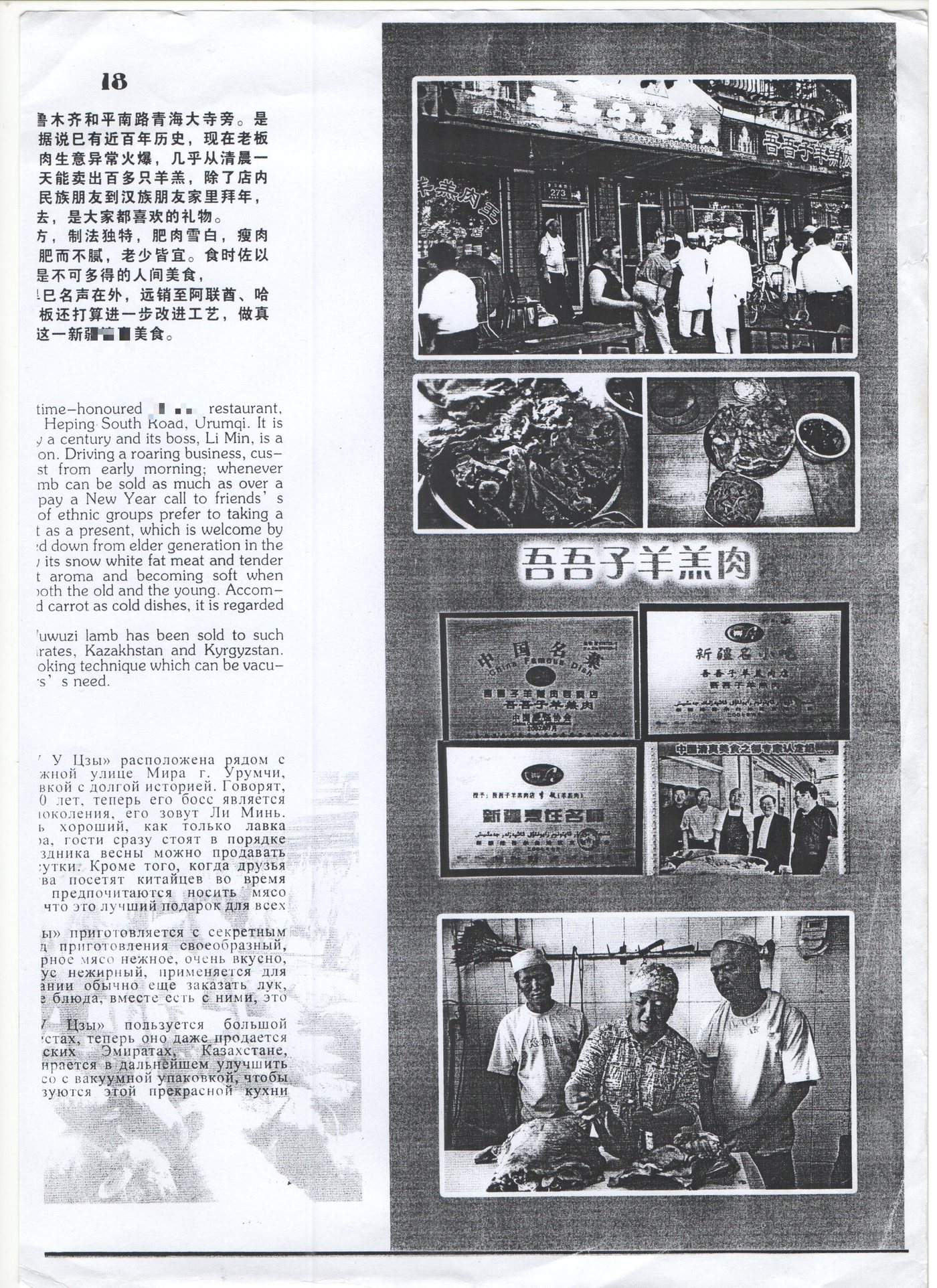 《乌鲁木齐掌故》右页 · 技艺与门店记载